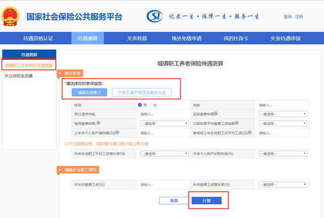 国家社会保险金公共服务平台