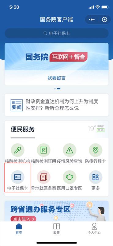 微信小程序电子社保卡