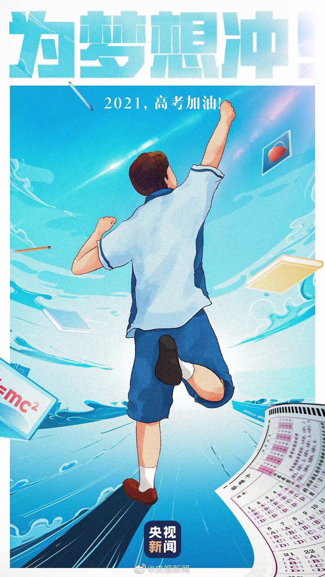 高考加油小文智能