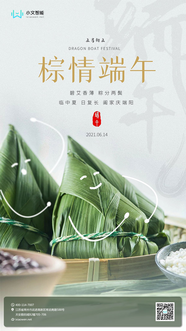 小文智能端午节放假通知